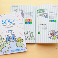 北海道文教大学『SDGs HAND BOOK』