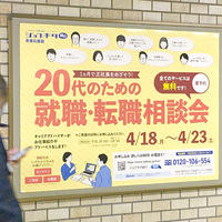 『20代のための就職・転職相談会』地下鉄駅貼り広告制作