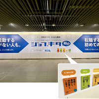 『ジョブキタ紹介』札幌駅 地下歩行空間 広告＋リーフ