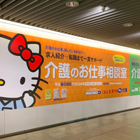 『ジョブキタ紹介介護』札幌駅 地下歩行空間 広告