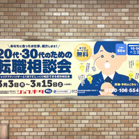 ジョブキタ紹介「20代・30代のための転職相談会」地下鉄駅貼り広告