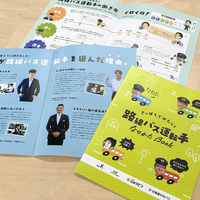 『路線バス運転手なりかたBOOK』フリーペーパー制作