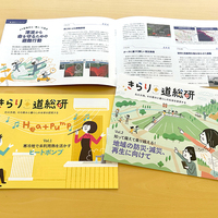 フリーペーパー「きらり☆道総研」