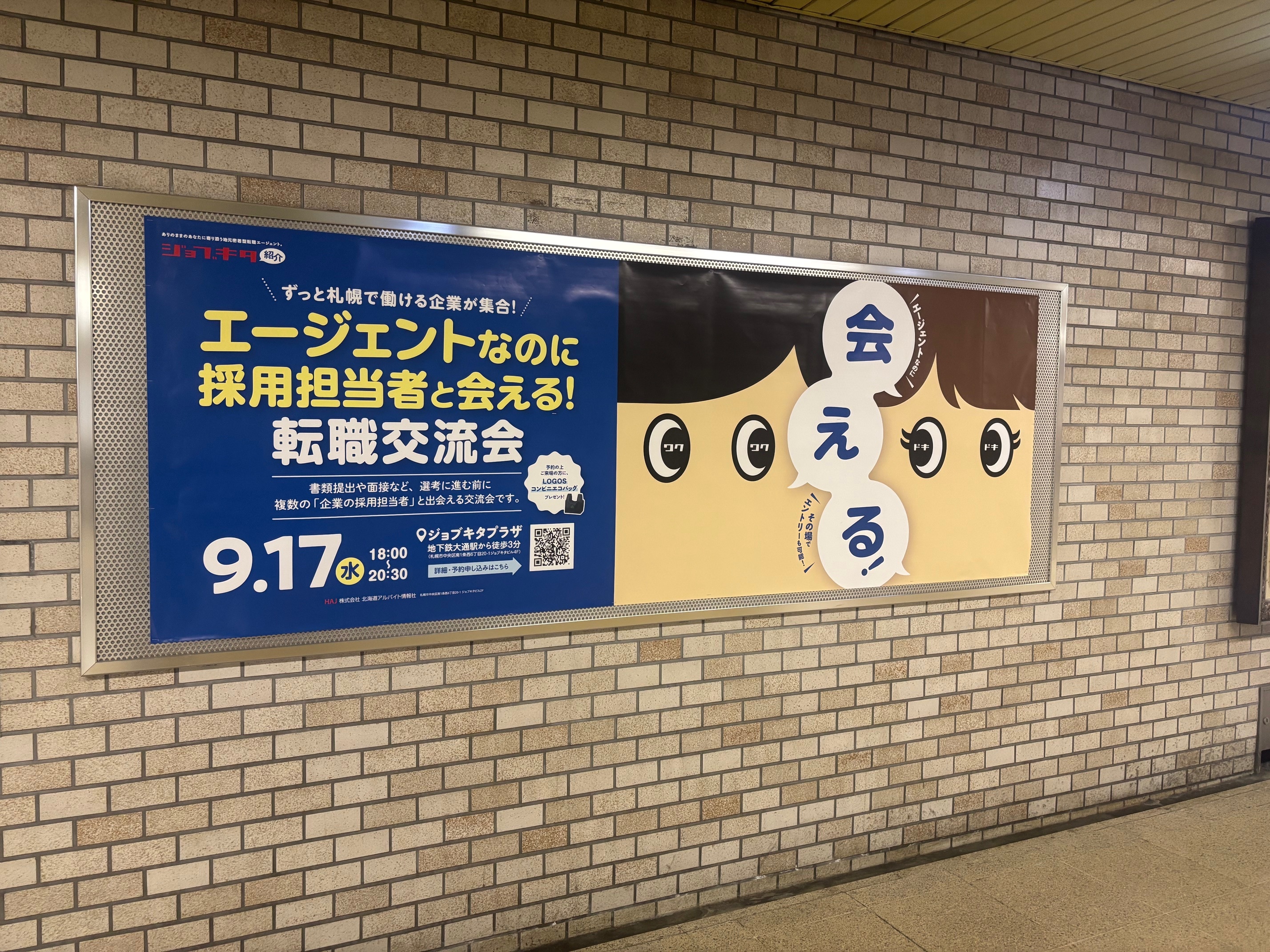 キョロキョロ広告発見…
