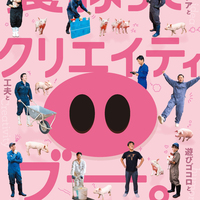 株式会社十勝野ポーク　採用広告ポスター