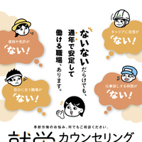 「就労カウンセリングコーナー」DM